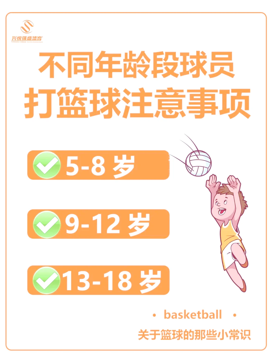 如何制定一个有效的篮球训练支持计划_0